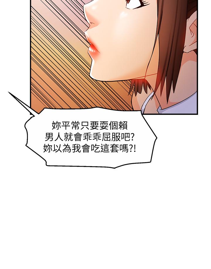 霸道主管要我IN 第12話-喜歡被罵的思璇 第33页