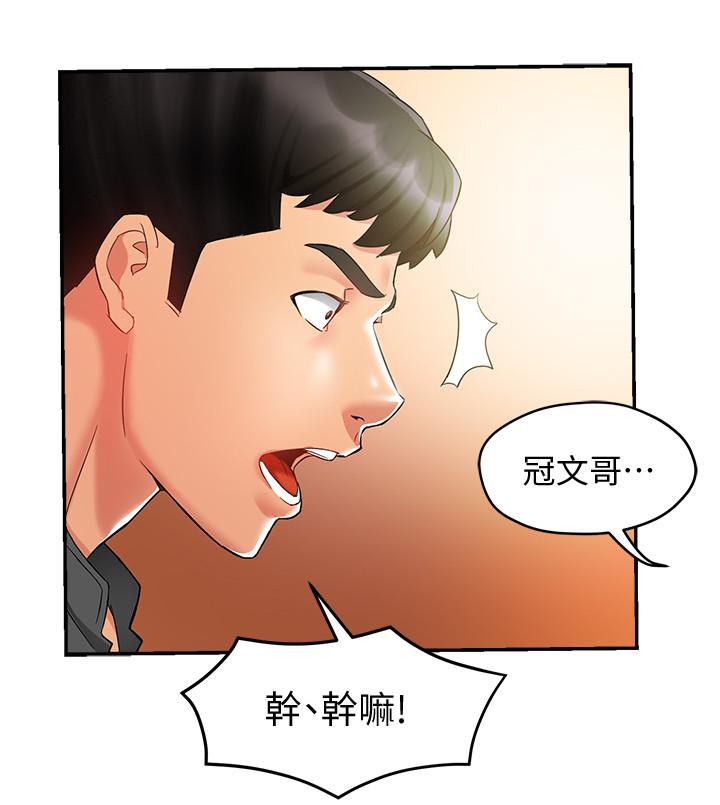 霸道主管要我IN 第12話-喜歡被罵的思璇 第31页