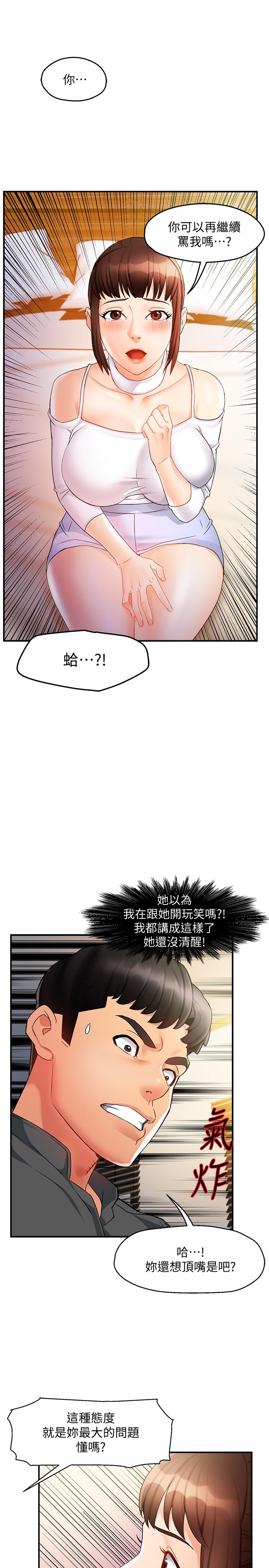 霸道主管要我IN 第12話-喜歡被罵的思璇 第32页