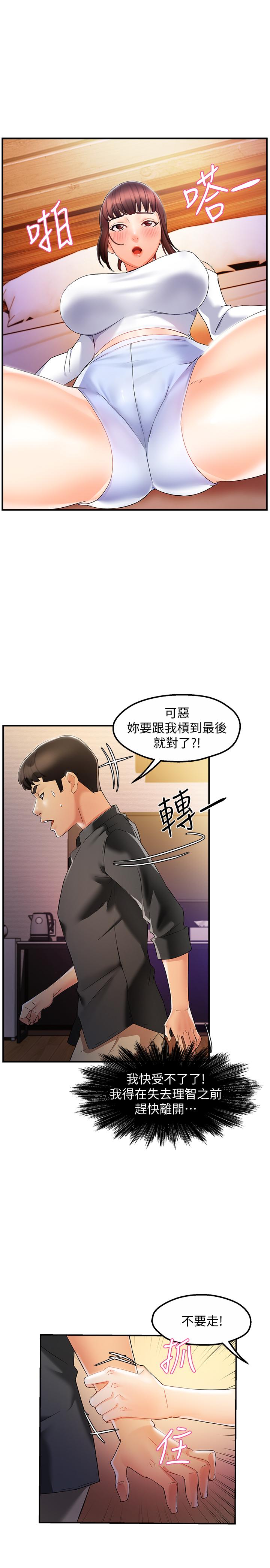 霸道主管要我IN 第12話-喜歡被罵的思璇 第41页