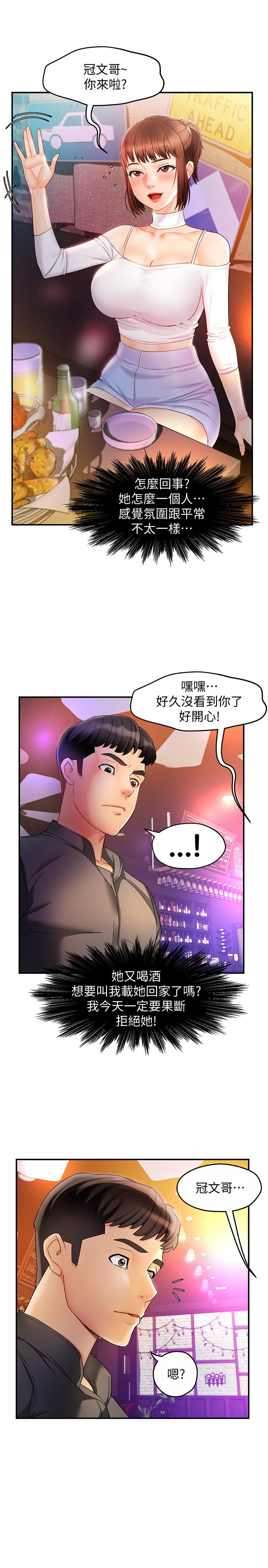 霸道主管要我IN 第12話-喜歡被罵的思璇 第1页