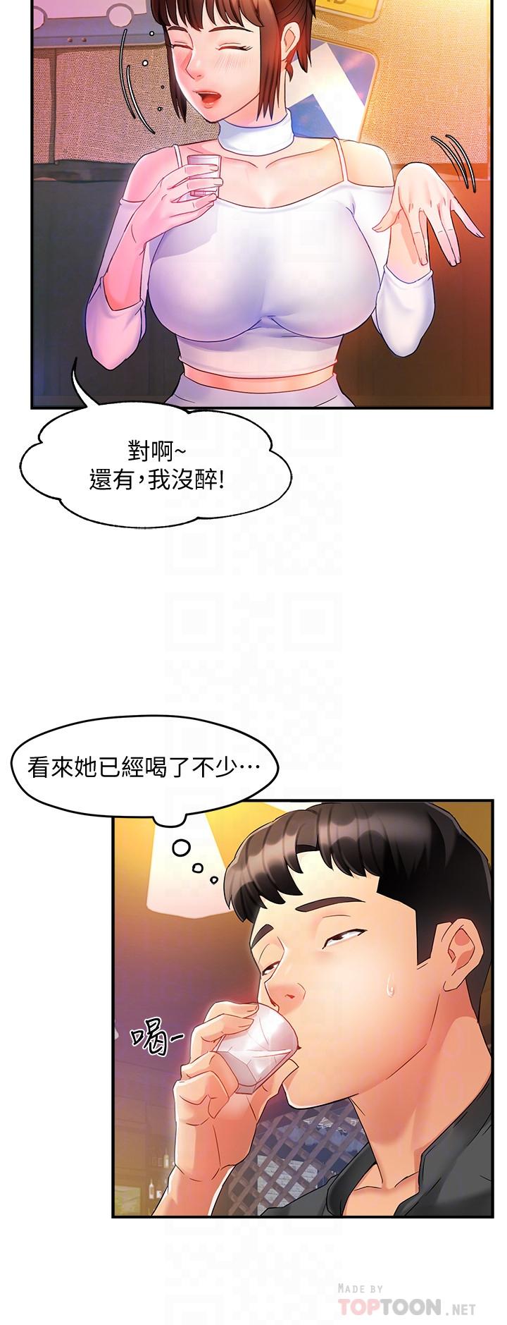 霸道主管要我IN 第12話-喜歡被罵的思璇 第4页