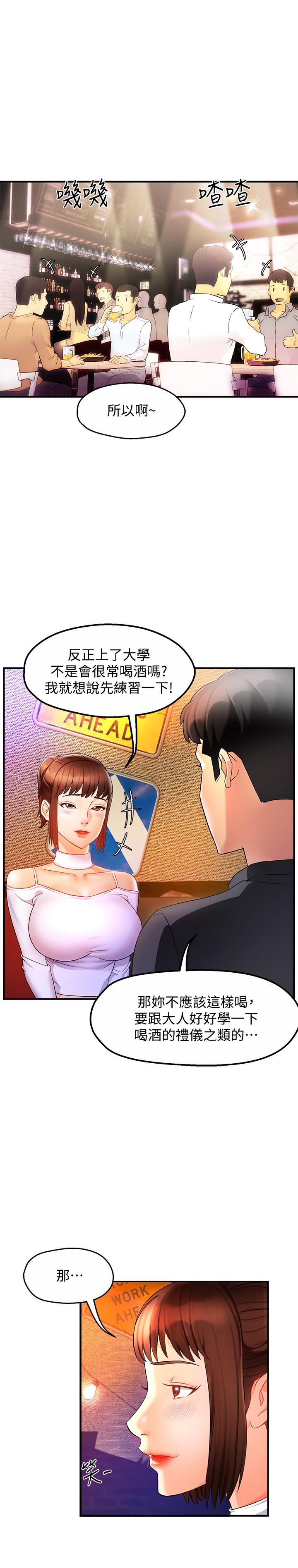 霸道主管要我IN 第12話-喜歡被罵的思璇 第5页