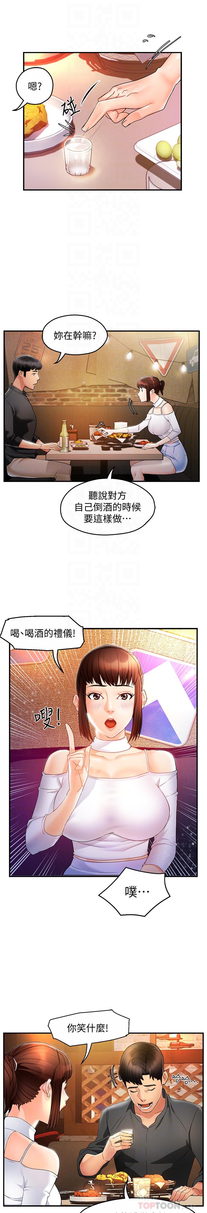 霸道主管要我IN 第12話-喜歡被罵的思璇 第8页