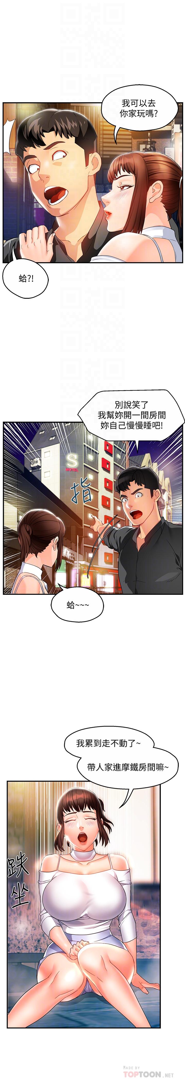 霸道主管要我IN 第12話-喜歡被罵的思璇 第14页