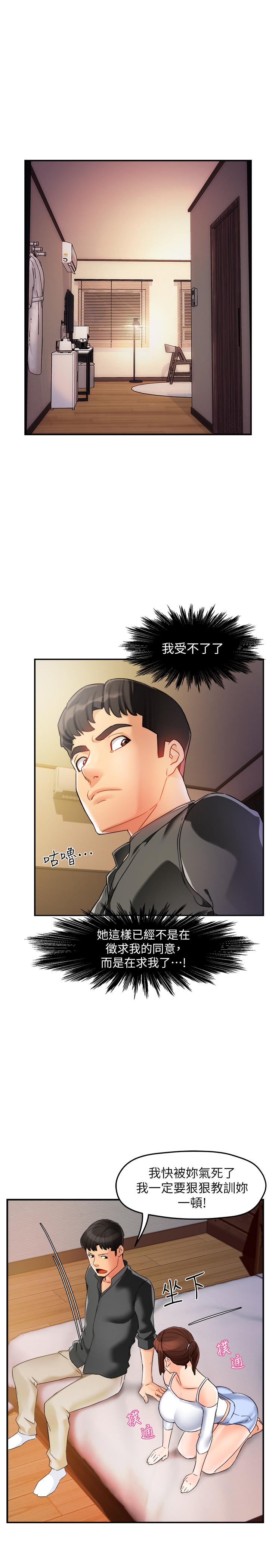 霸道主管要我IN 第13話-你這個變態抖M 第3页