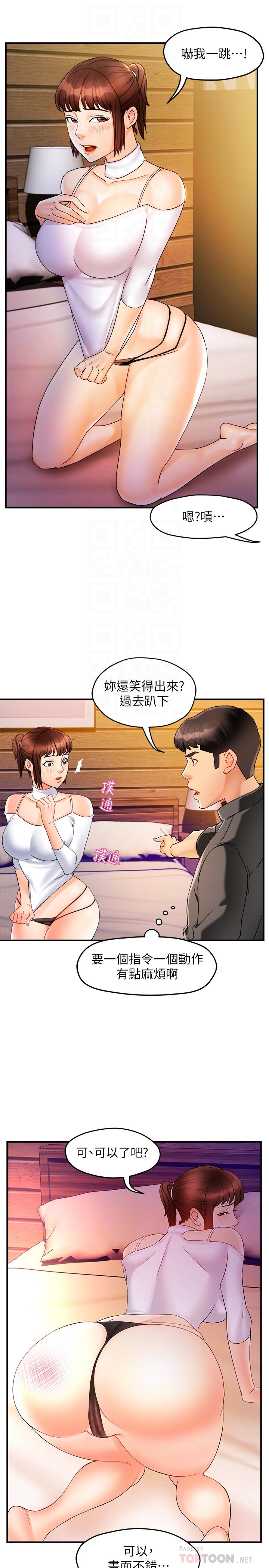 霸道主管要我IN 第13話-你這個變態抖M 第10页