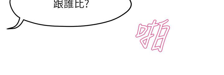 霸道主管要我IN 第13話-你這個變態抖M 第21页