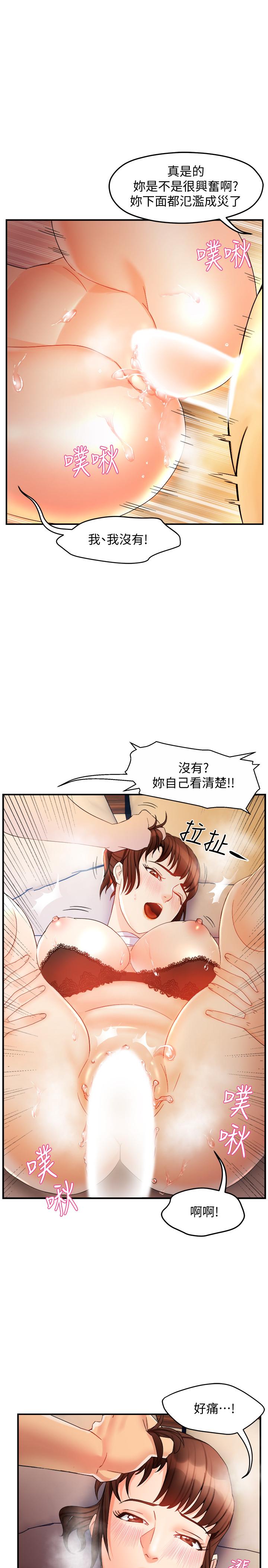 霸道主管要我IN 第13話-你這個變態抖M 第24页