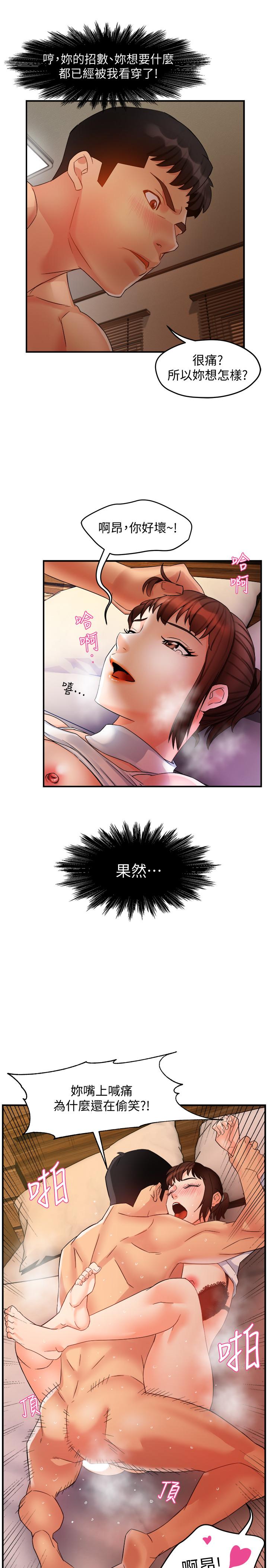霸道主管要我IN 第13話-你這個變態抖M 第26页