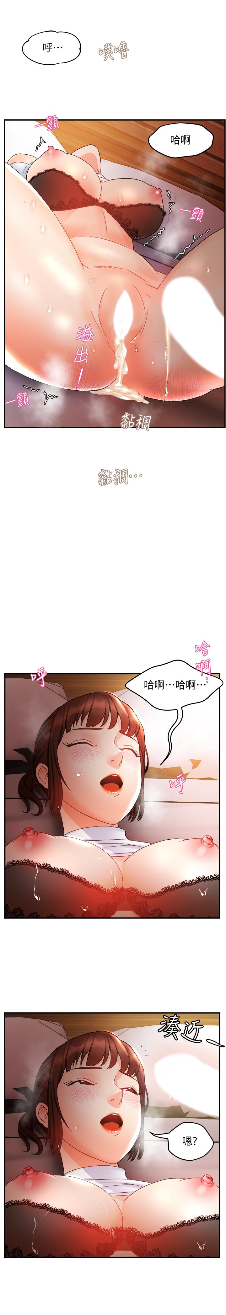 霸道主管要我IN 第13話-你這個變態抖M 第30页