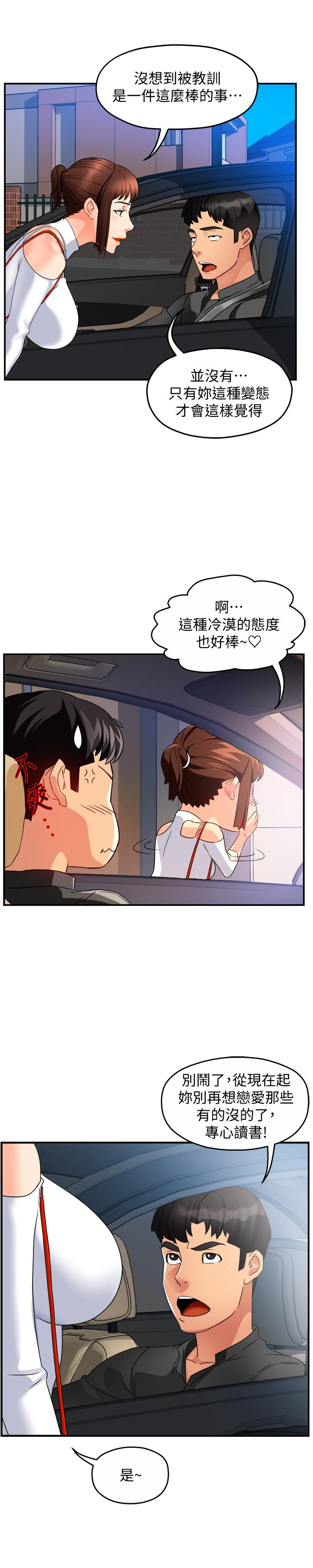 霸道主管要我IN 第13話-你這個變態抖M 第36页