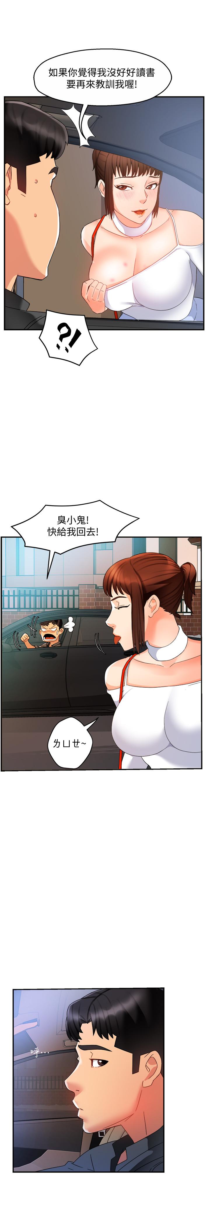 霸道主管要我IN 第13話-你這個變態抖M 第37页