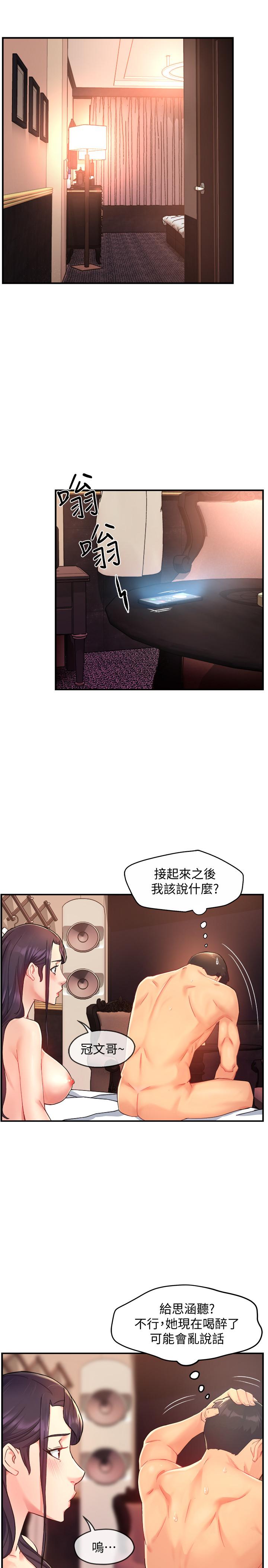 霸道主管要我IN 第20話-你喜歡絲襪嗎 第5页