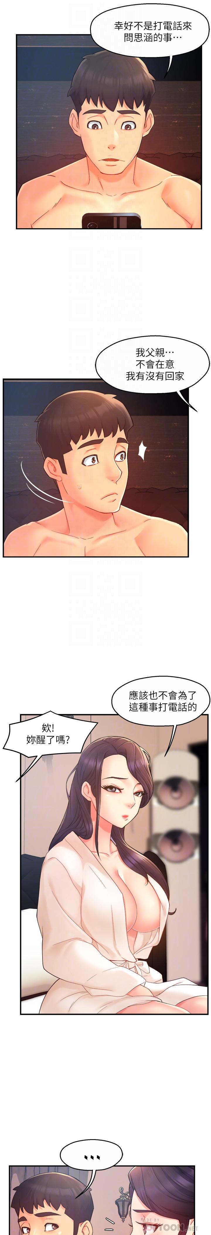 霸道主管要我IN 第21話-今夜不回家，你想吃什麼 第4页