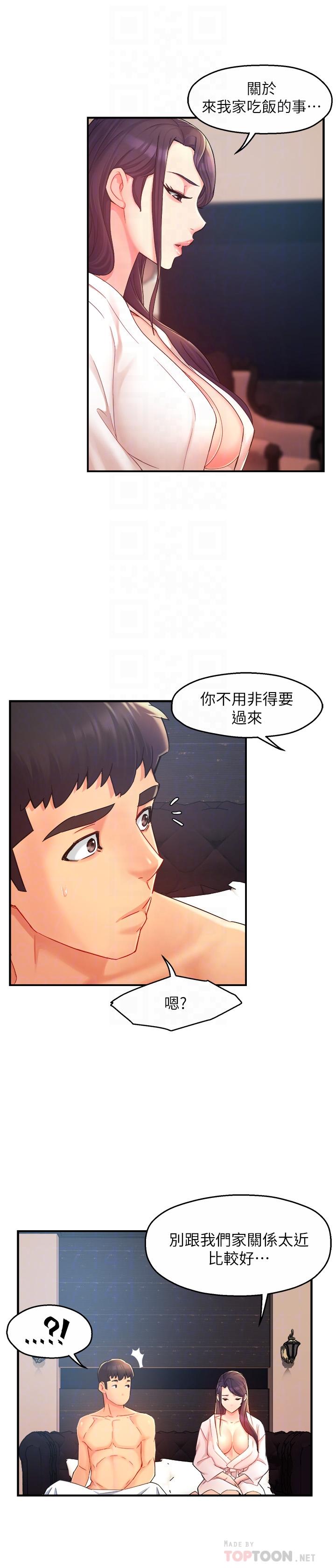 霸道主管要我IN 第21話-今夜不回家，你想吃什麼 第8页