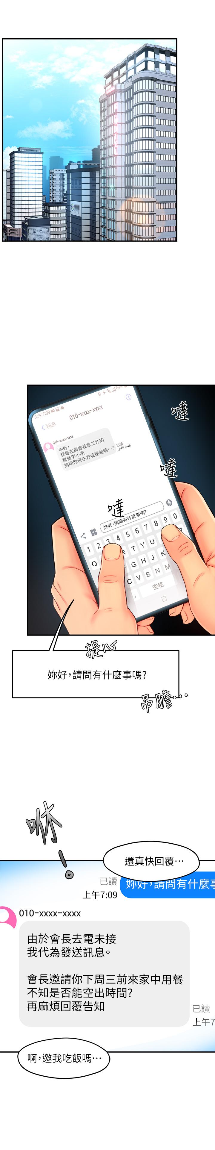 霸道主管要我IN 第21話-今夜不回家，你想吃什麼 第3页