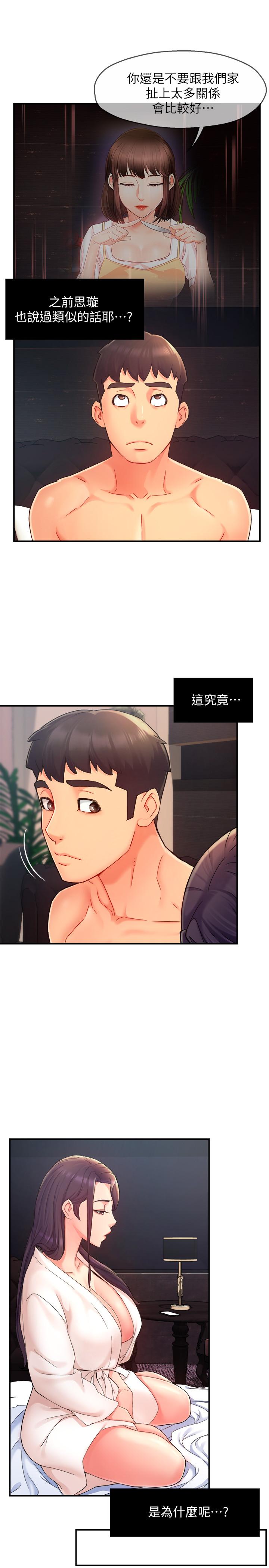 霸道主管要我IN 第21話-今夜不回家，你想吃什麼 第9页