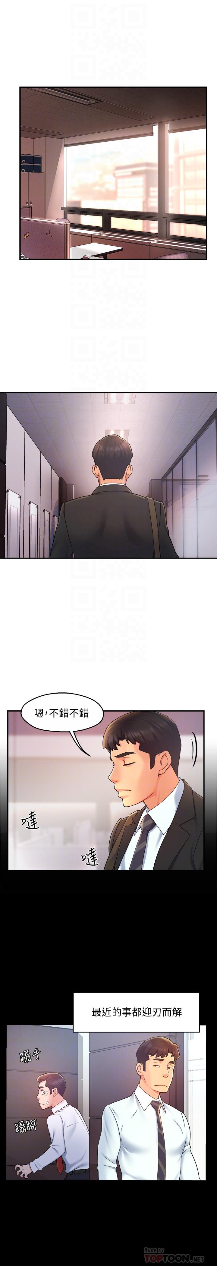 霸道主管要我IN 第21話-今夜不回家，你想吃什麼 第18页