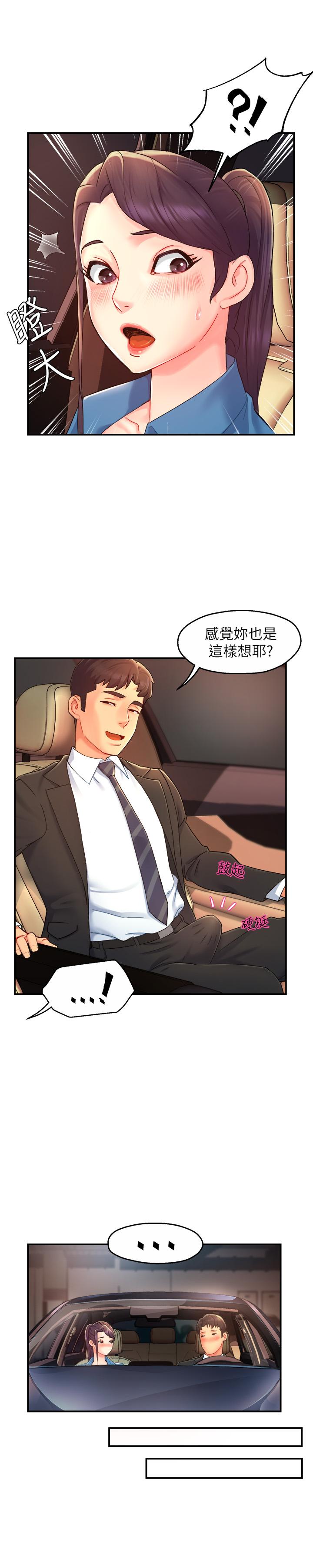 霸道主管要我IN 第21話-今夜不回家，你想吃什麼 第28页