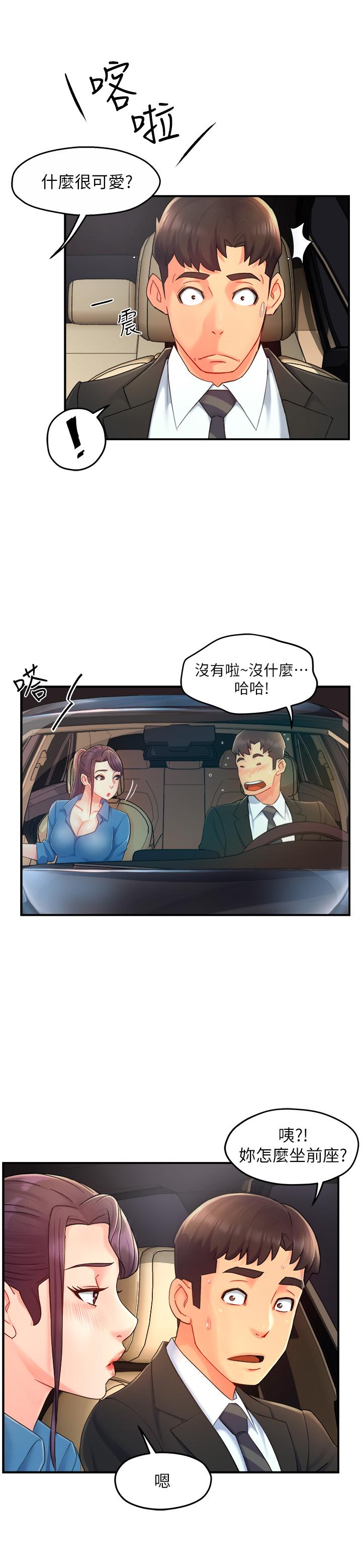 霸道主管要我IN 第21話-今夜不回家，你想吃什麼 第23页