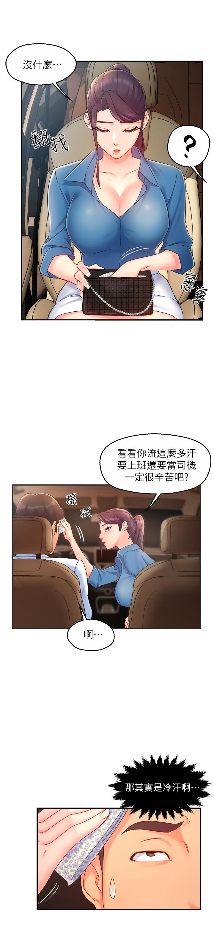 霸道主管要我IN 第21話-今夜不回家，你想吃什麼 第24页