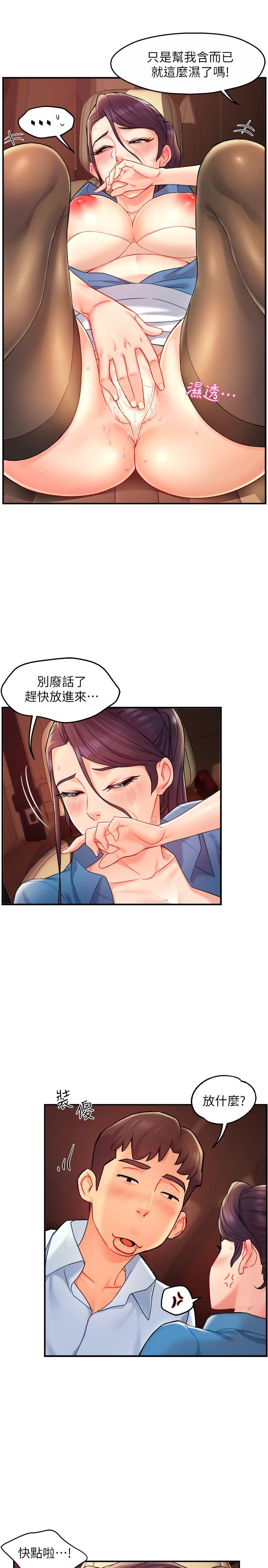 霸道主管要我IN 第22話-只准你看著我 第13页