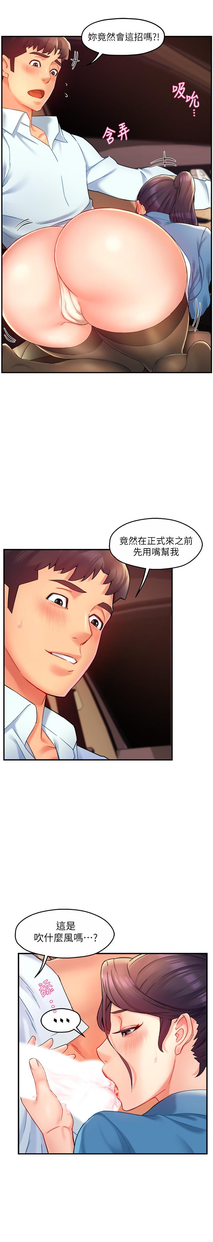 霸道主管要我IN 第22話-只准你看著我 第7页
