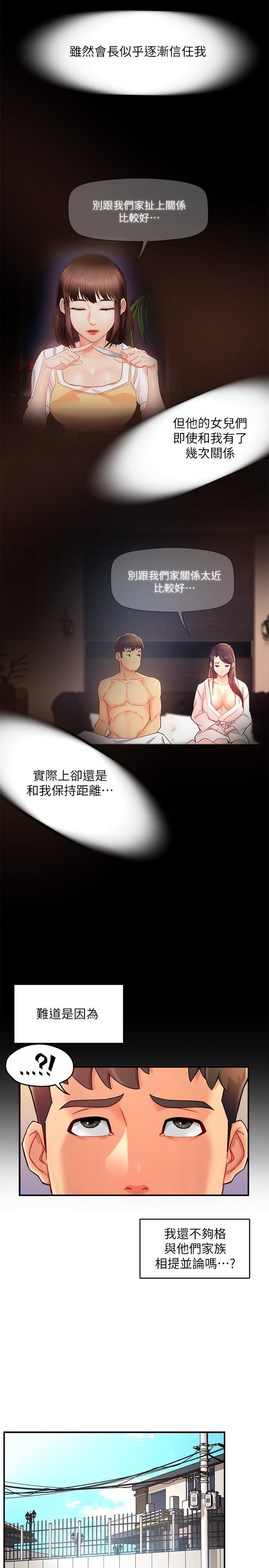 霸道主管要我IN 第22話-只准你看著我 第28页