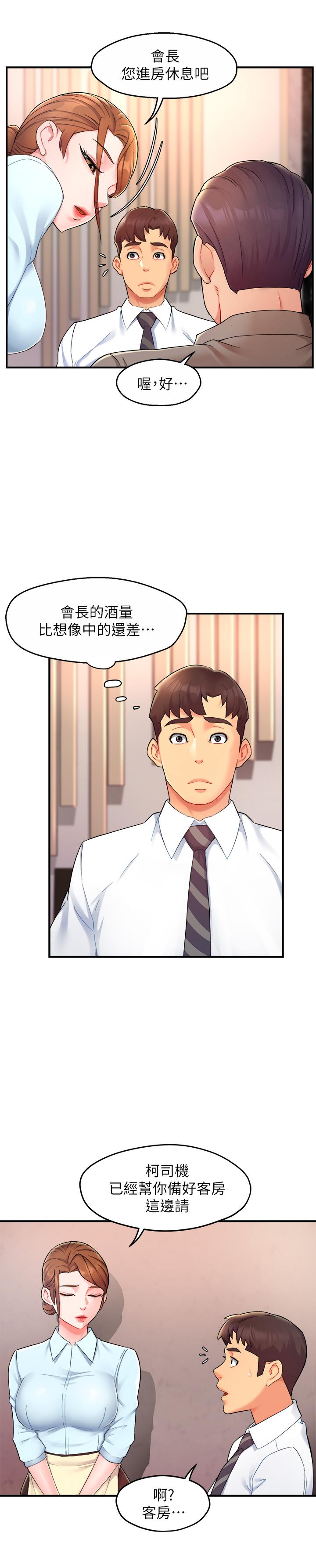 霸道主管要我IN 第23話-我穿了漂亮的內衣來找你 第26页