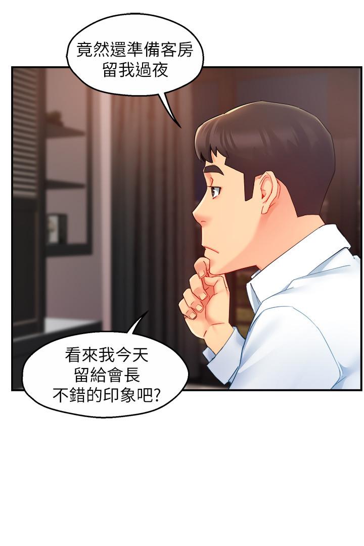 霸道主管要我IN 第23話-我穿了漂亮的內衣來找你 第28页