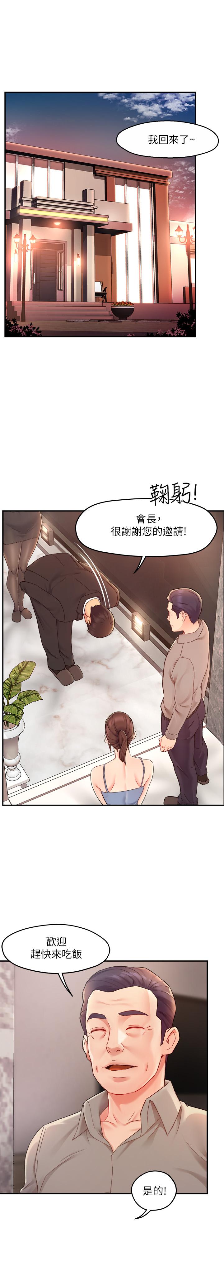 霸道主管要我IN 第23話-我穿了漂亮的內衣來找你 第21页