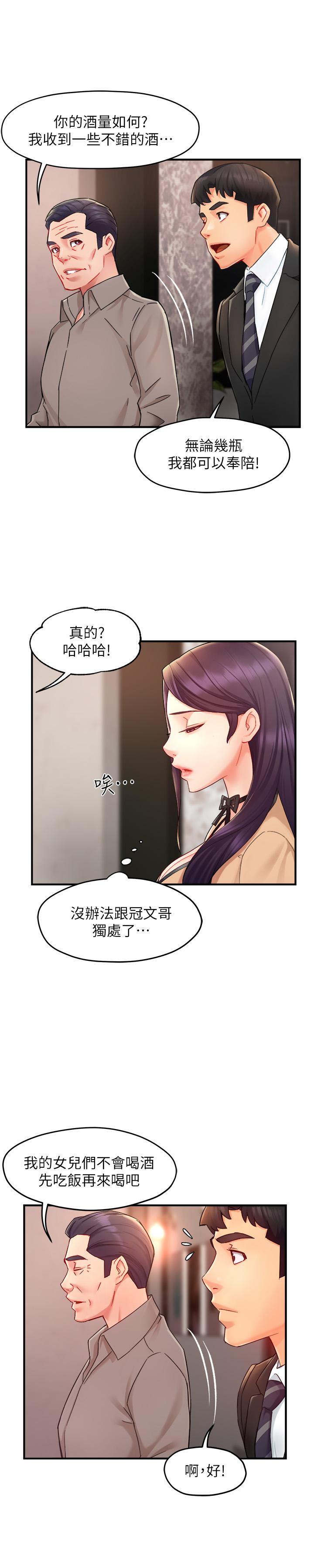霸道主管要我IN 第23話-我穿了漂亮的內衣來找你 第22页