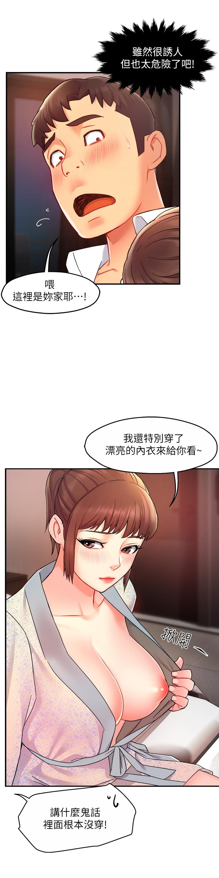 霸道主管要我IN 第23話-我穿了漂亮的內衣來找你 第32页