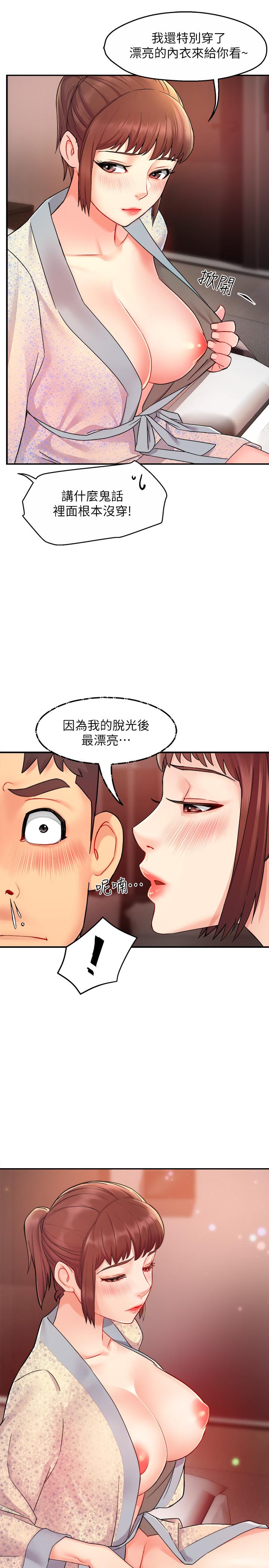 霸道主管要我IN 第24話-冠文哥，讓我來撲倒你 第1页