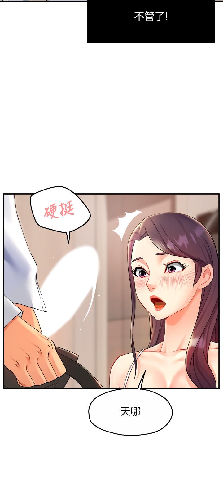 霸道主管要我IN 第24話-冠文哥，讓我來撲倒你 第26页