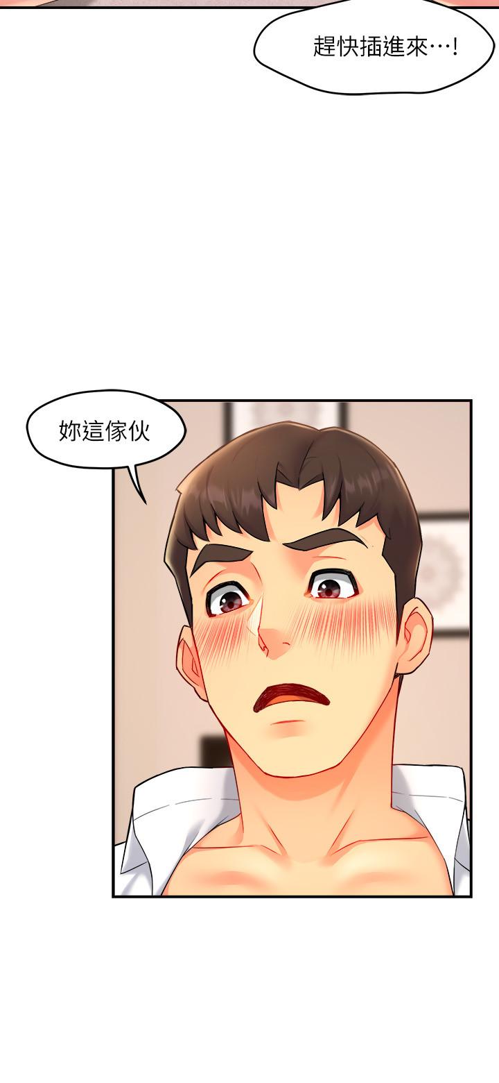 霸道主管要我IN 第24話-冠文哥，讓我來撲倒你 第32页