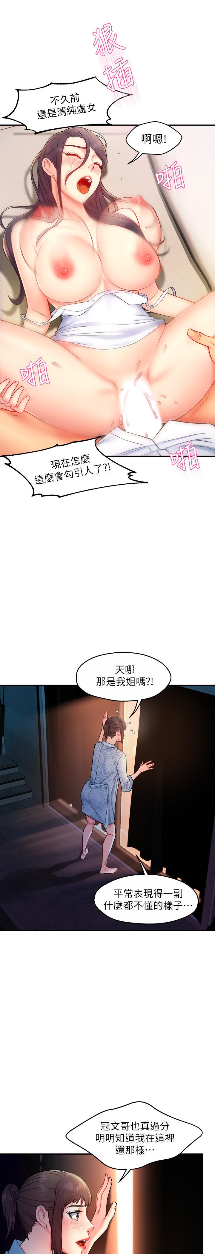 霸道主管要我IN 第24話-冠文哥，讓我來撲倒你 第33页
