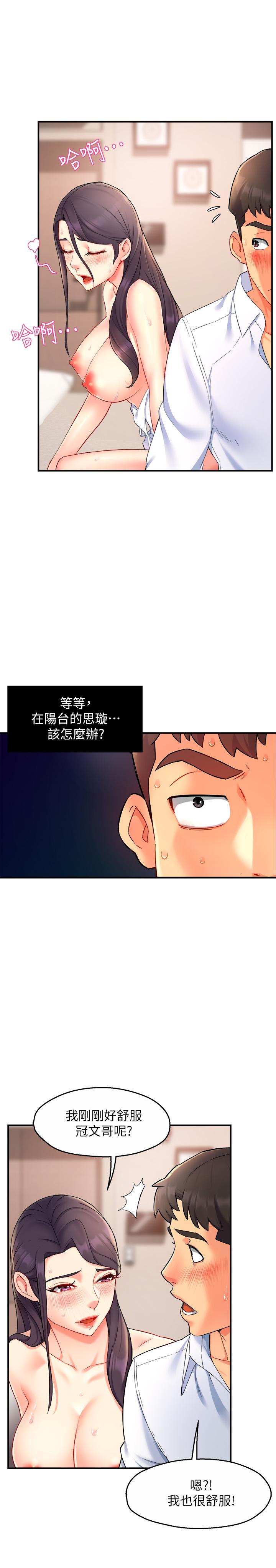 霸道主管要我IN 第25話-回歸單身的江曉築 第23页