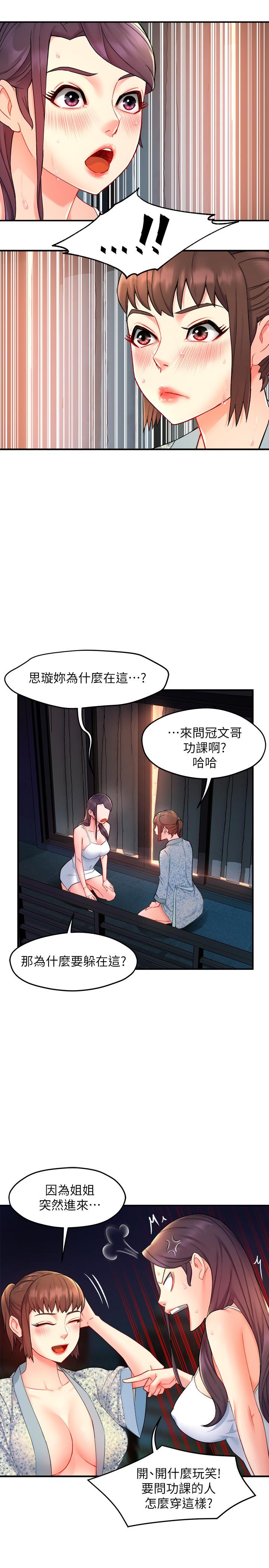霸道主管要我IN 第25話-回歸單身的江曉築 第29页