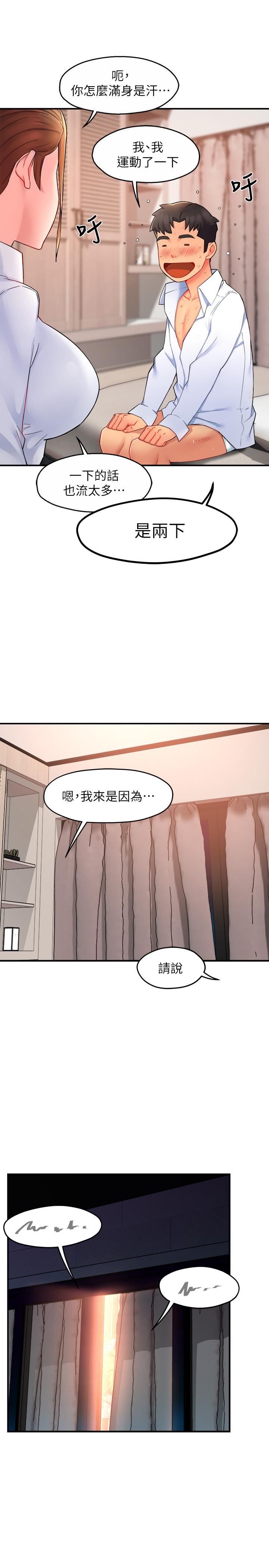 霸道主管要我IN 第25話-回歸單身的江曉築 第27页