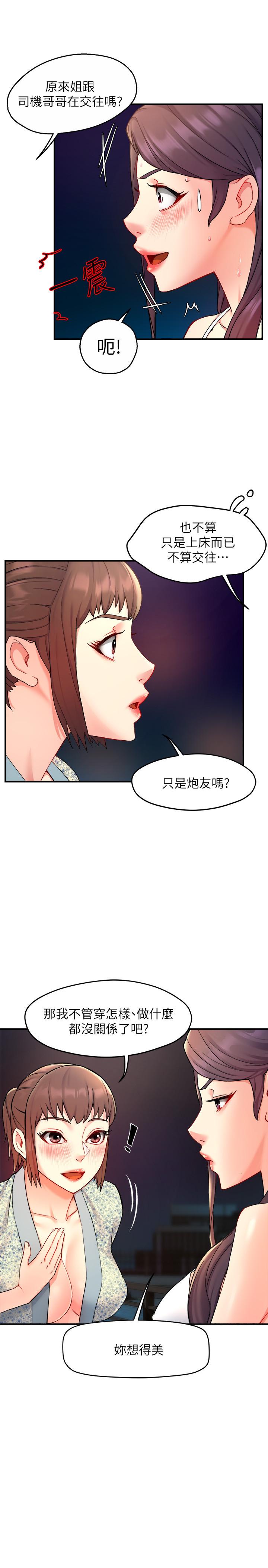霸道主管要我IN 第25話-回歸單身的江曉築 第31页