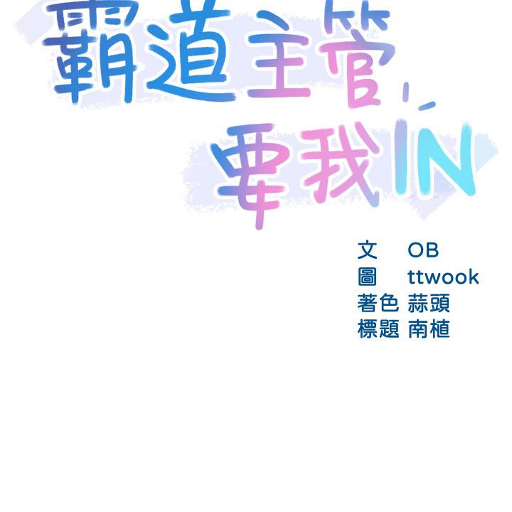 霸道主管要我IN 第25話-回歸單身的江曉築 第3页