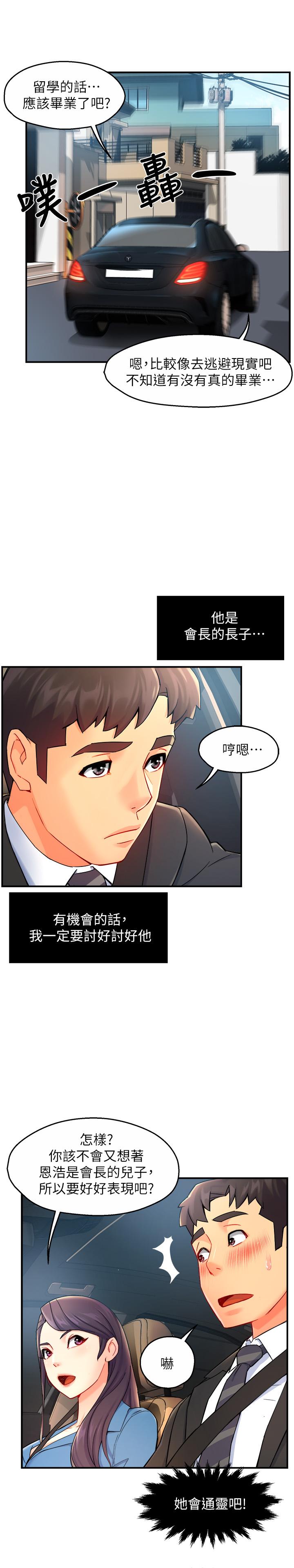 霸道主管要我IN 第26話-只要你的愛撫 第26页