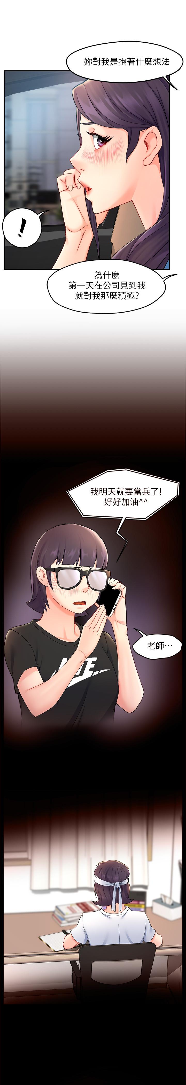 霸道主管要我IN 第26話-只要你的愛撫 第29页