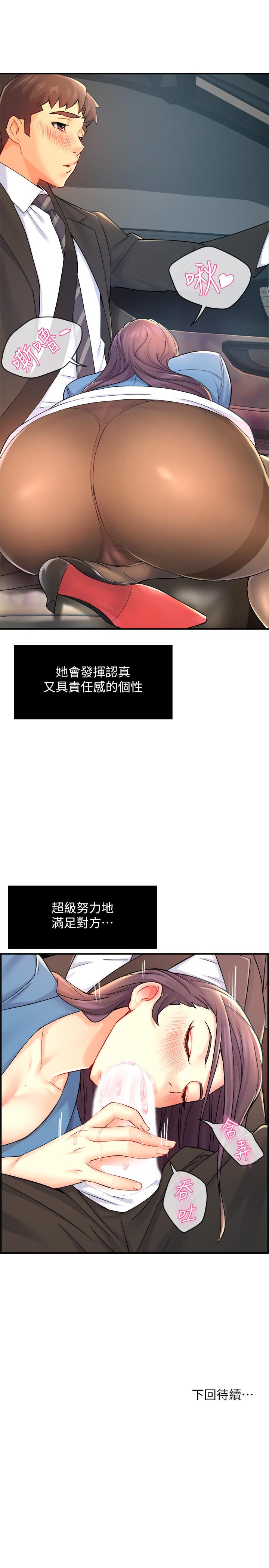 霸道主管要我IN 第26話-只要你的愛撫 第37页