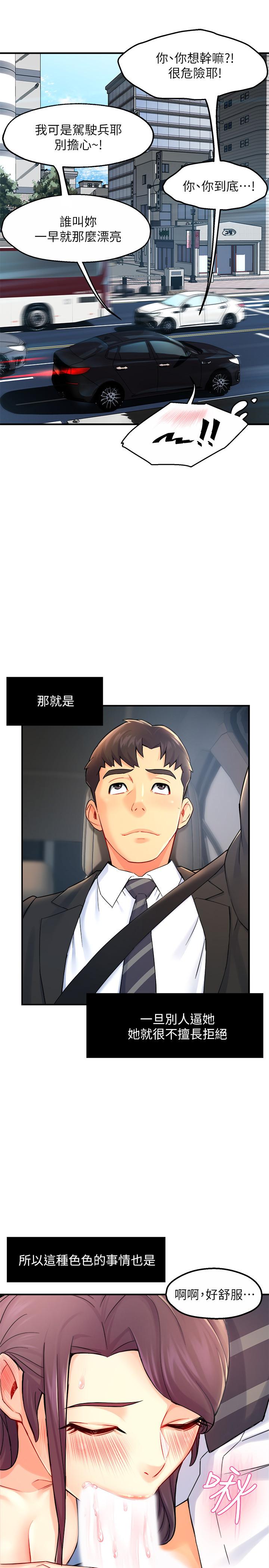 霸道主管要我IN 第26話-只要你的愛撫 第35页