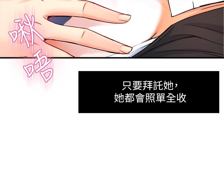 霸道主管要我IN 第26話-只要你的愛撫 第36页