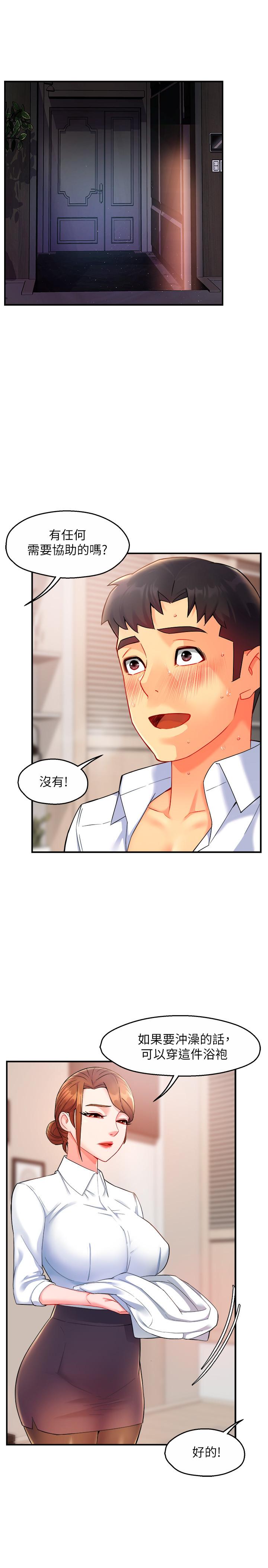 霸道主管要我IN 第26話-只要你的愛撫 第3页
