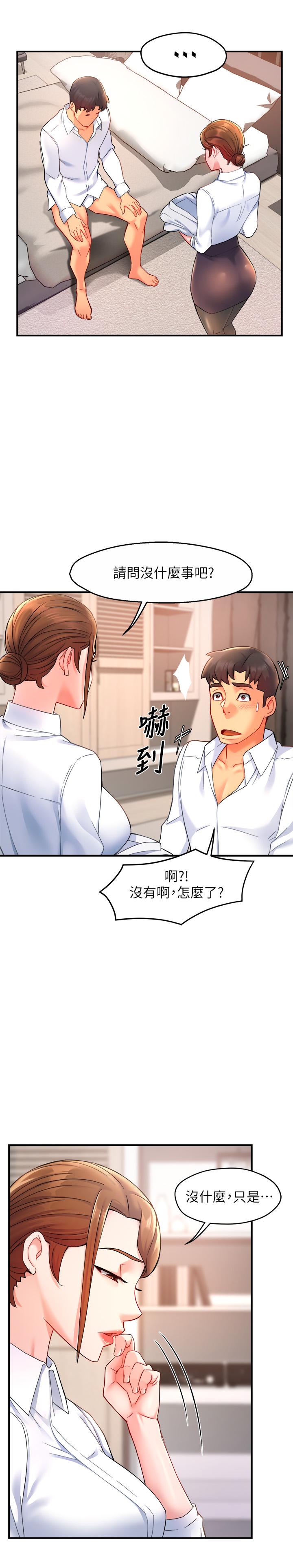 霸道主管要我IN 第26話-只要你的愛撫 第5页